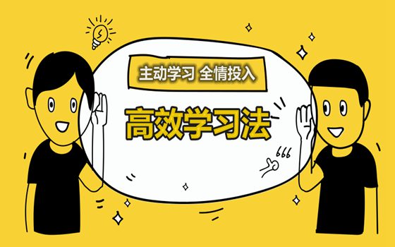 学习方法