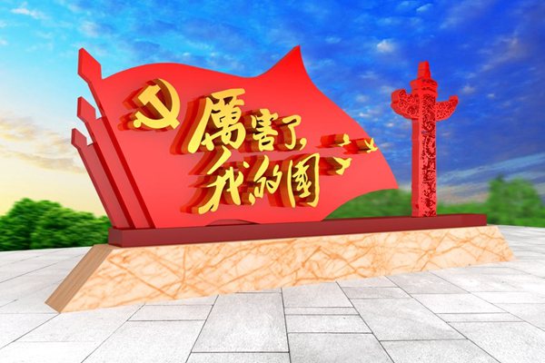《厉害了我的国》观后感_党员《厉害了我的国》观后感