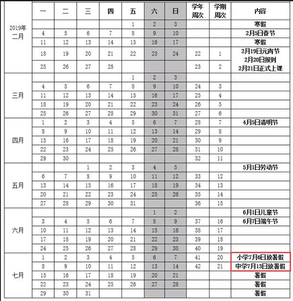 2019年海南中小学暑假放假时间