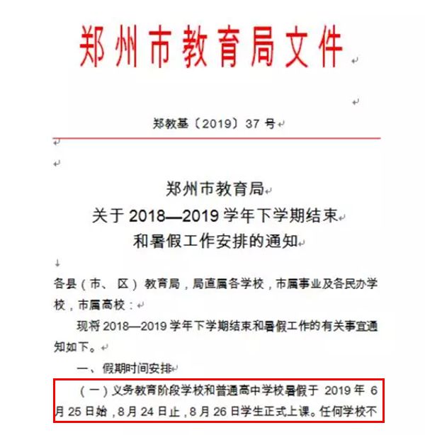 郑州2019中小学暑假放假时间