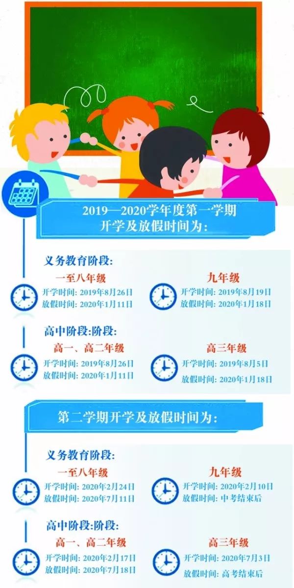 2020年贵州中小学寒假放假时间