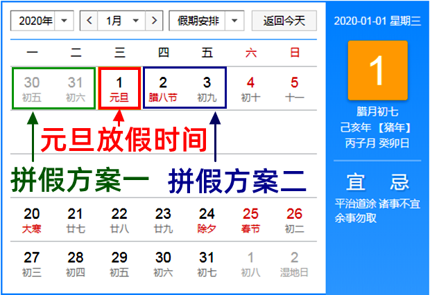 2020年元旦放假时间安排,2020年元旦放几天假