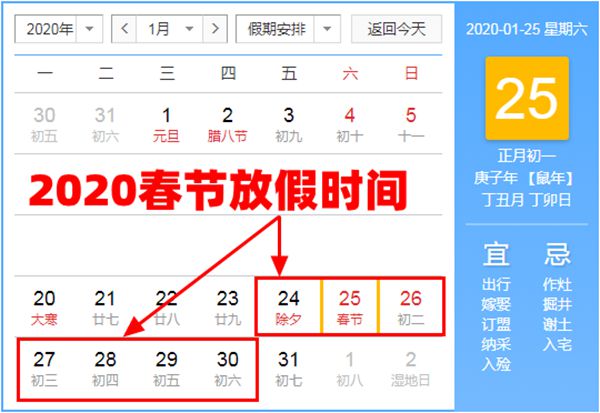 2020春节放假安排,2020年春节是几月几日