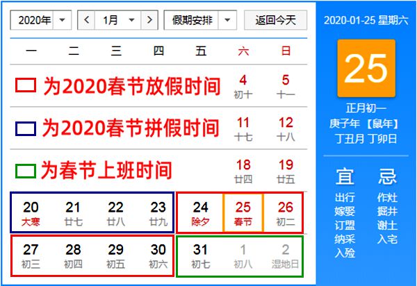 2020年春节如何拼假攻略图