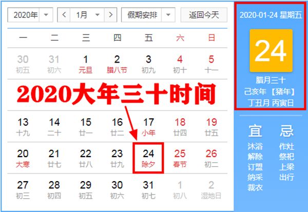 2020年大年三十是几月几号,2020年除夕是什么时间