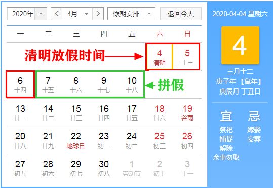 2020年清明节拼假攻略