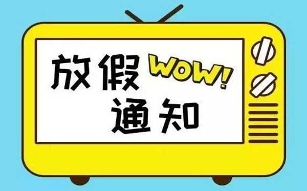 2020年放假安排时间汇总表,2020年法定节假日放假安排