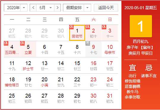 2020年劳动节放假时间安排,2020年劳动节放几天假