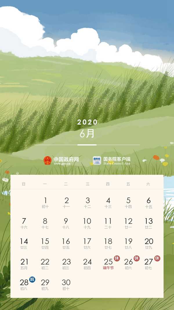 2020年端午节放假时间表,端午节什么时间放假