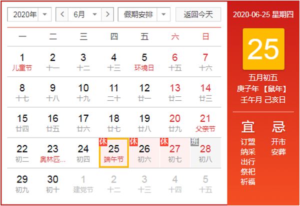 2020端午节放假时间