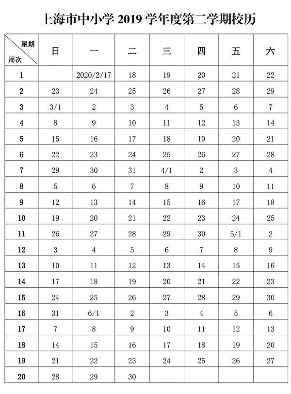 2020年上海中小学暑假放假时间最新公布