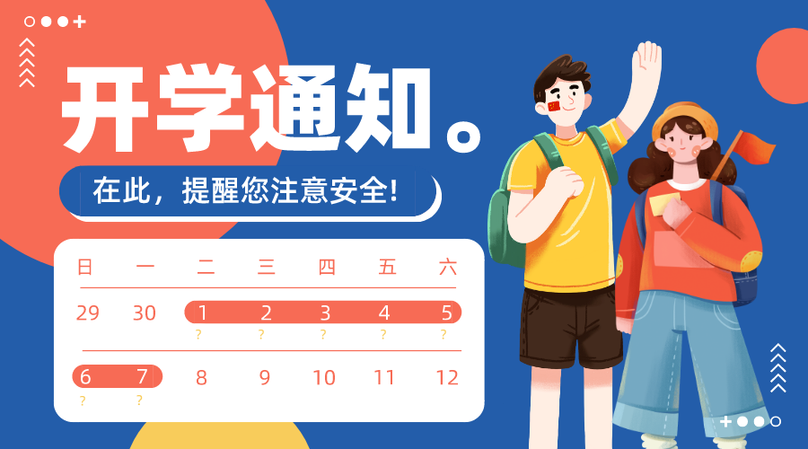 云南省2020年春季学期开学时间,云南什么时间开学