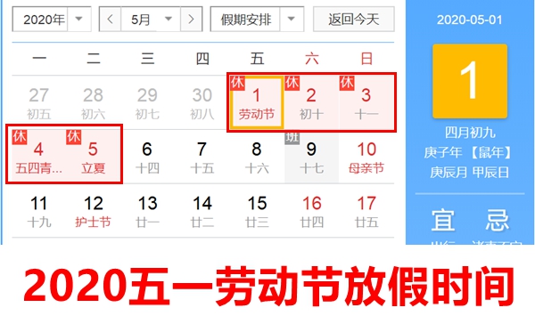 2020五一劳动节放假时间安排,正常放几天假