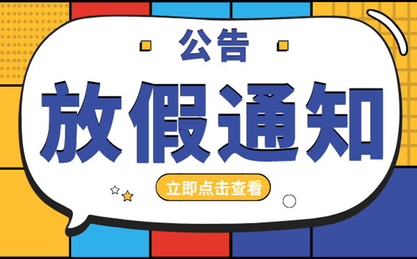 2020年放假安排时间汇总表,2020年法定节假日放假安排