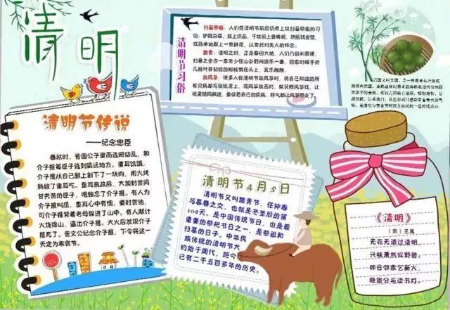 漂亮的清明节手抄报图片大全关于清明节的小报