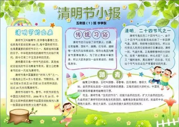 漂亮的清明节手抄报图片大全_关于清明节的小报