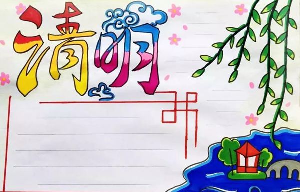 简单的清明节手抄报模板大全_清明节小报图片