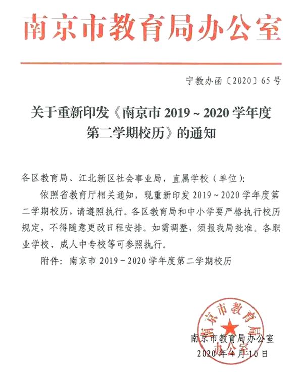 2020年南京最新中小学暑假放假时间