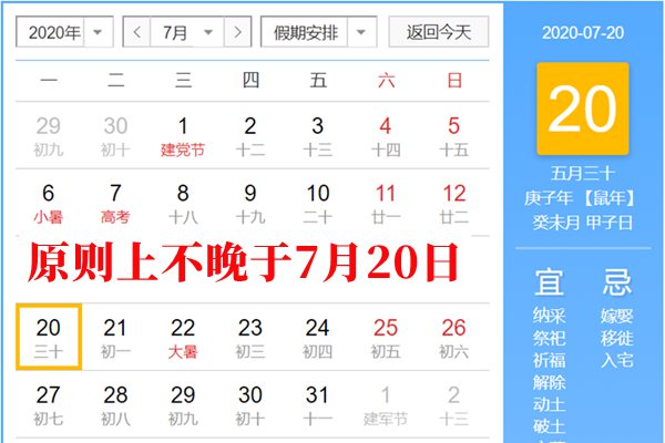 2020年益阳最新中小学暑假放假时间（调整后）