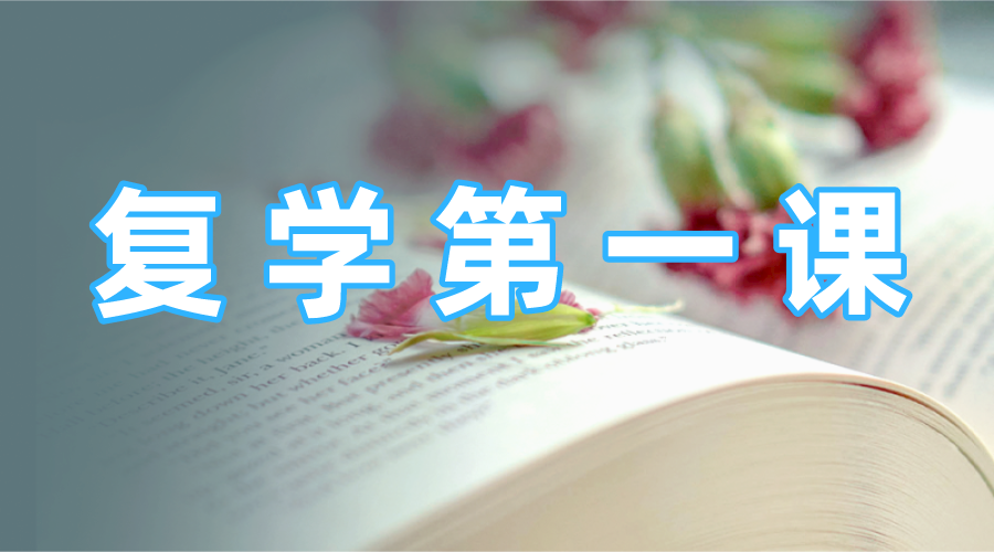 我特别兴奋,空中课堂一定很好玩,线上上课.