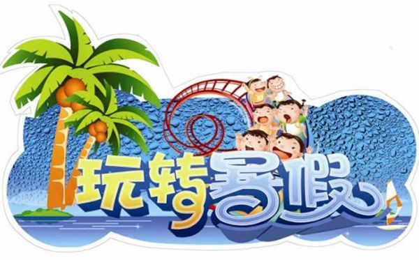 2020九江中小学暑假放假时间