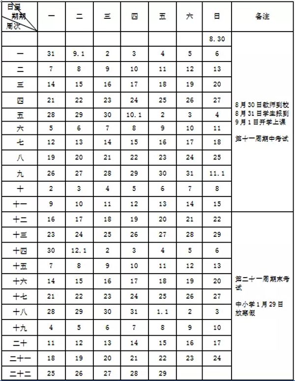 2021年南京中小学寒假放假时间表_南京什么时间放寒假