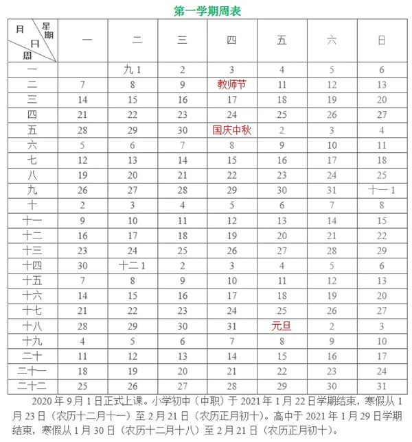 2021年厦门中小学第一学期校历