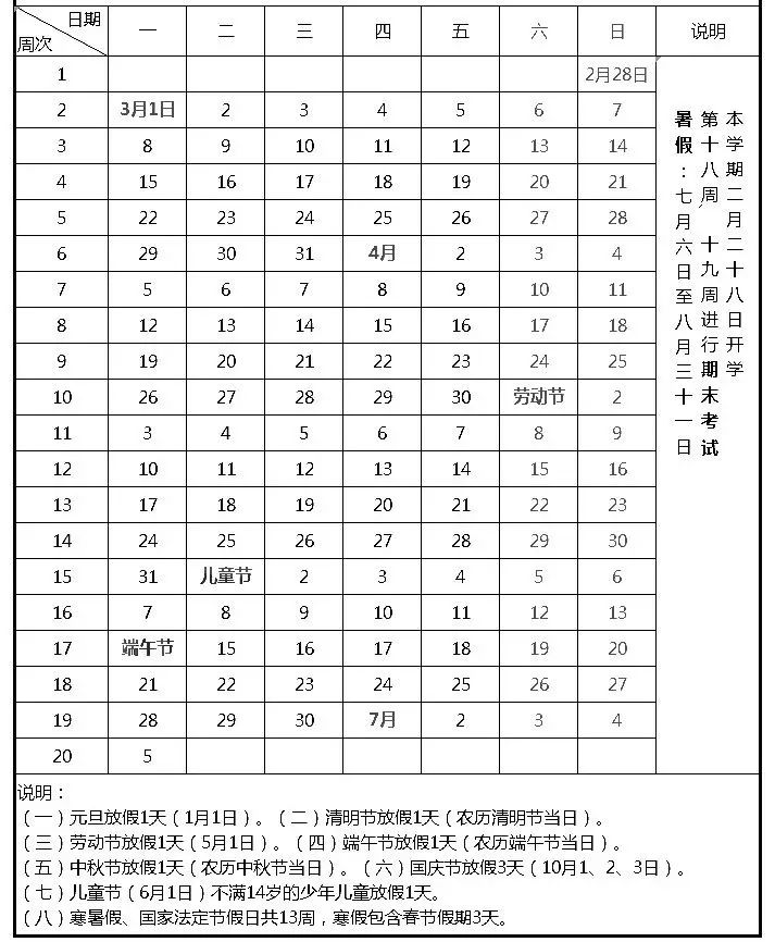 2021年太原中小学义务教育阶段第二学期校历