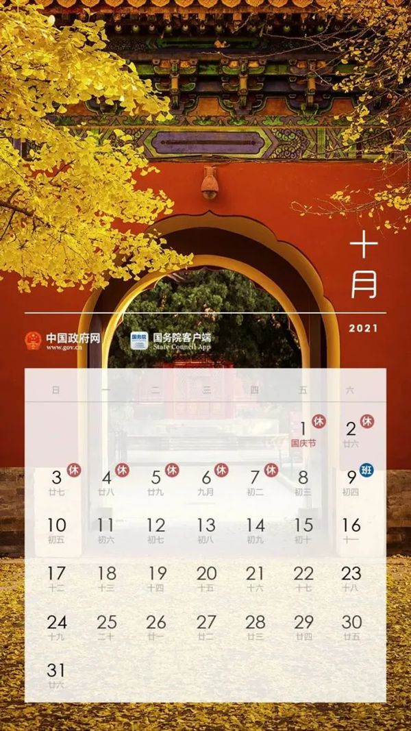 最新2021年放假及调休时间表_2021法定节假日的具体
