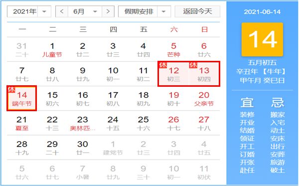 2021年端午节放假安排,端午节是几月几号