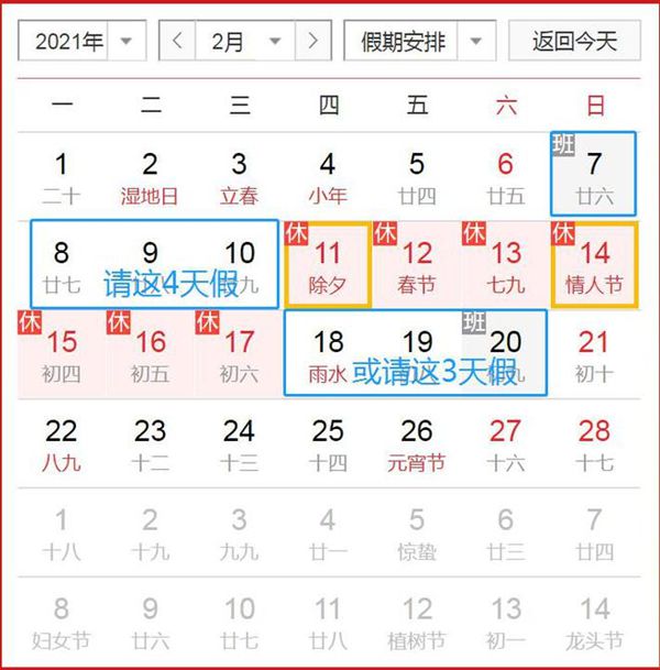 2021年拼假攻略大全,最长可拼60天假期