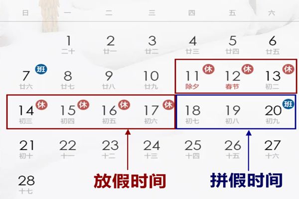 2021春节拼假攻略,最长可拼11天豪华过年假