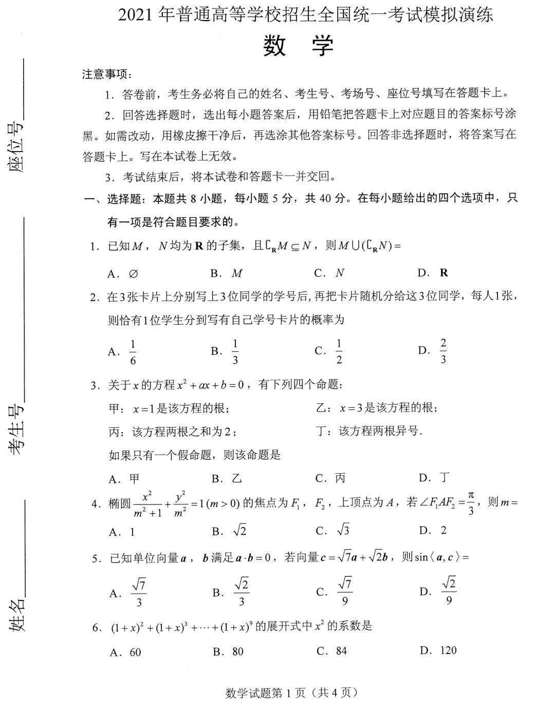 八省联考数学试卷答案_2021年八省联考数学试题及答案