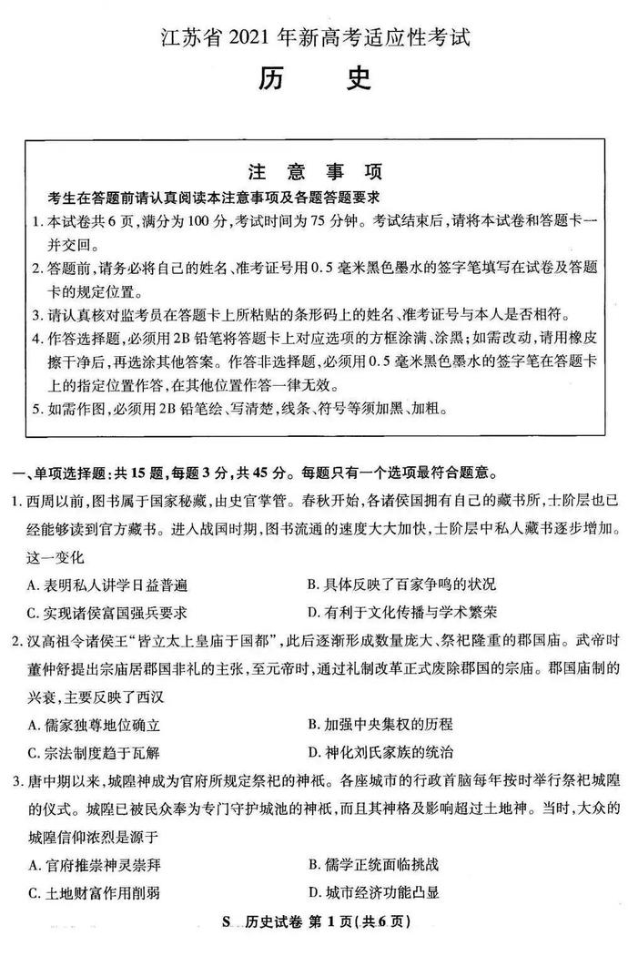 2021八省联考历史江苏卷答案_八省联考江苏历史试题及