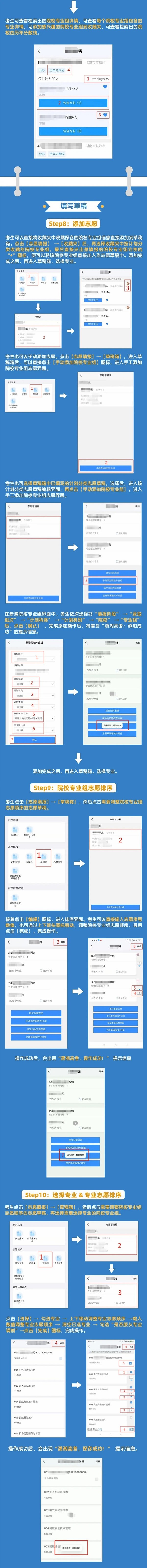 2021年湖南新高考志愿填报系统手机APP版操作指南