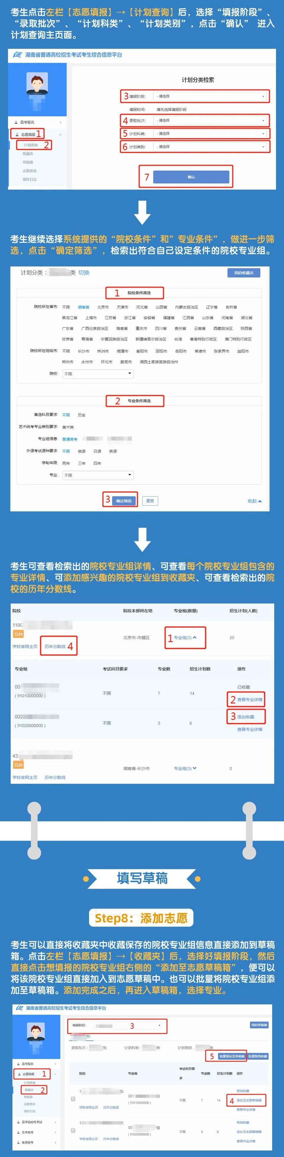 2021年湖南新高考志愿填报系统手机APP版操作指南