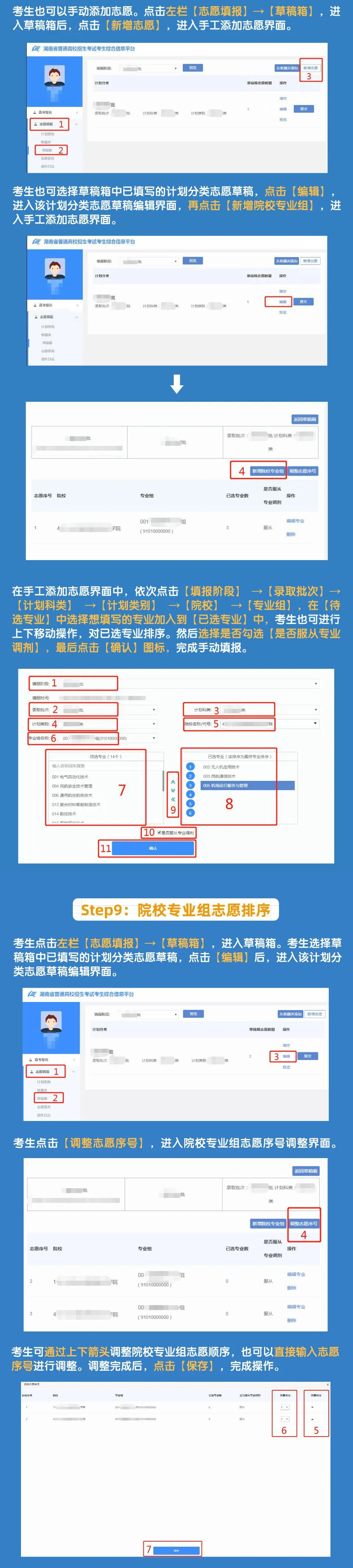 2021年湖南新高考志愿填报系统手机APP版操作指南