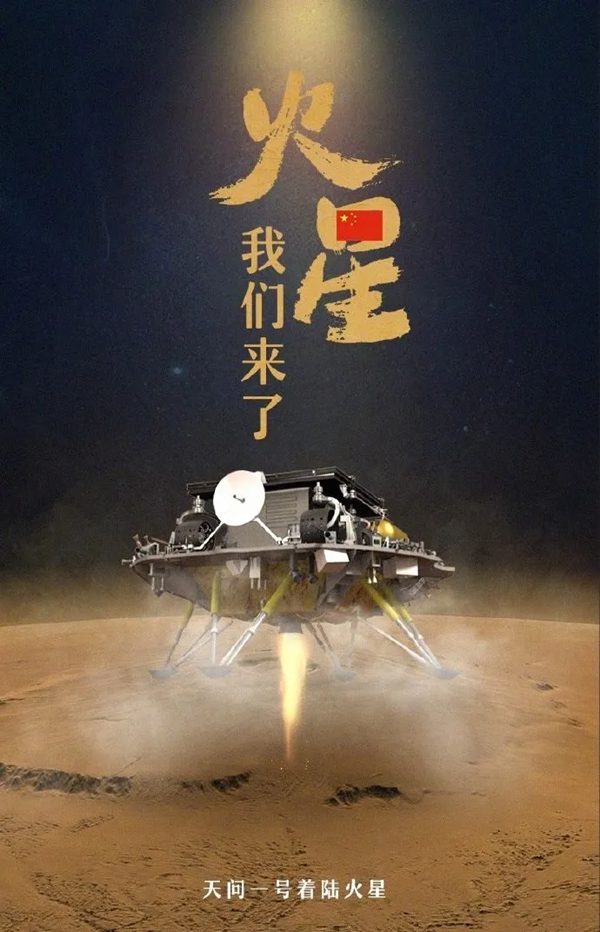 天问一号成功着陆火星心得体会范文5篇