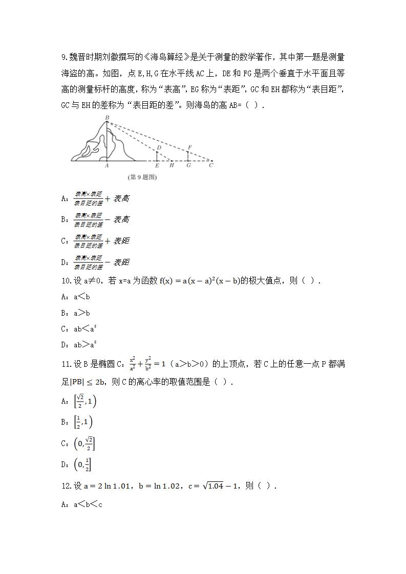 2021年黑龙江高考理科数学试卷及答案_黑龙江理科数学