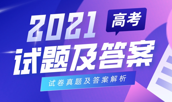 2021年甘肃高考英语试卷及答案,甘肃英语高考试题与答案解析