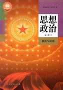 新版高中思想政治教材详细解读_高中政治新教材有哪些变化