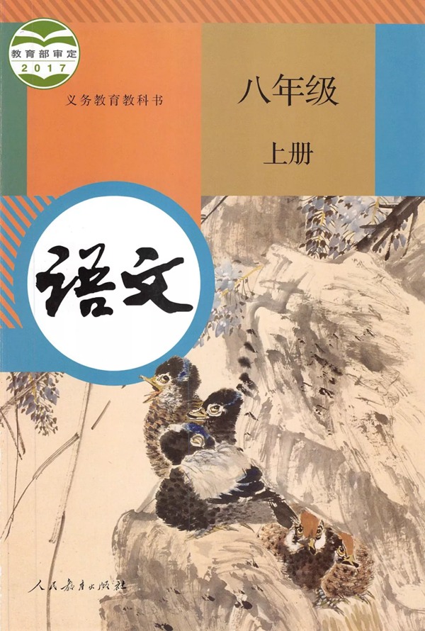 <b>2021秋季初中语文八年级上册教材有哪些改动_新旧教材变化对比表</b>