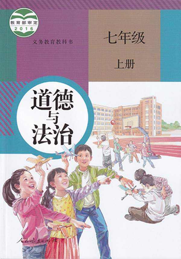 <b>2021秋季初中道德与法治七年级上册教材有哪些改动_新旧教材变化对比表</b>