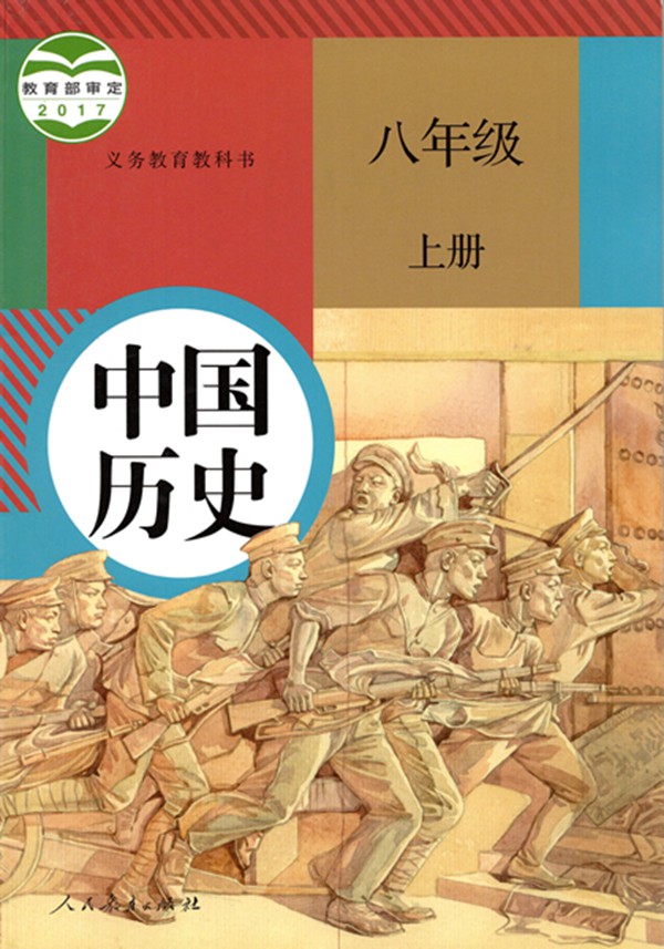 <b>2021秋季初中历史八年级上册教材有哪些改动,新旧教材变对比表</b>