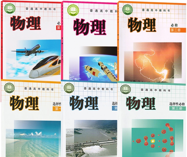 新版高中物理课本教材版本大全高中物理新教材都有什么版本