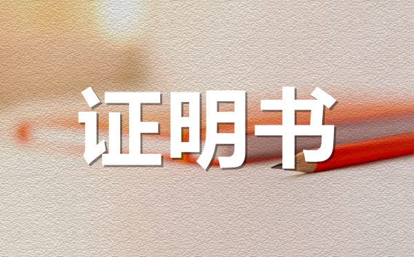 <b>股东出资证明范本模板_股东出资证明怎么开？</b>