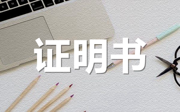 <b>被委托人身份证明书模板_被委托人身份证明怎么开？</b>