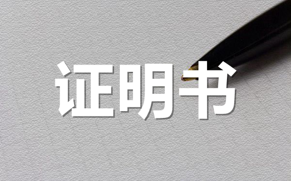 <b>大学生三级贫困证明书模板_大学生三级贫困证明怎么开？</b>