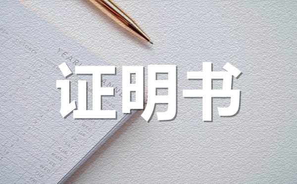 <b>贷款工作收入证明书模板_贷款工作收入证明怎么开？</b>