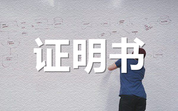 <b>学生家庭贫困证明书模板_学生家庭贫困证明怎么开？</b>